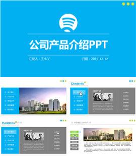 天然蓝产品介绍商务合作PPT模板