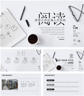 清新简约阅读教学课件PPT模板