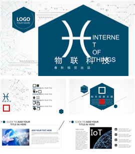 物联科技数据信息化PPT模板