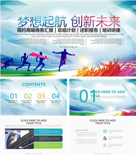 高端商务汇报培训讲座PPT模板