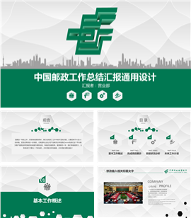 邮储银行中国邮政总结汇报PPT模板