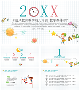 卡通风小学课件儿童教育主题PPT模板