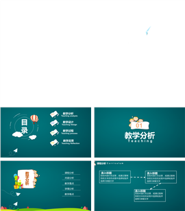 黑板风教育教学通用PPT模板