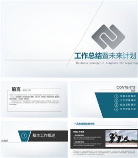 精美商务风计划总结年底汇报PPT模板