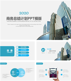 2020高端商务总结计划PPT模板