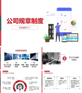 公司规章制度员工入职培训PPT课件