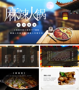 中国风复古四川火锅旅游美食PPT模板