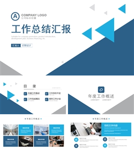 月度总结计划年度总结汇报PPT模板