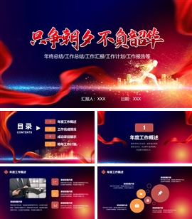 大气年终工作总结新年计划ppt模板