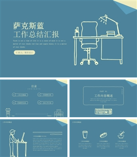 蓝色手绘简约风工作总结报告PPT模板