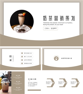完整框架商务风奶茶营销策划PPT模板