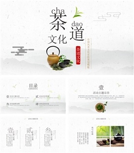 中国风茶道文化宣传策划ppt模板