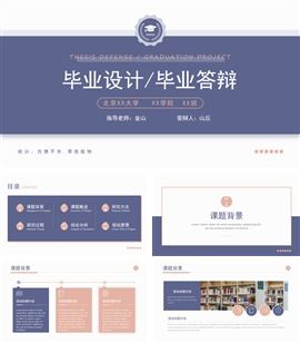 简洁毕业设计毕业论文答辩PPT模板
