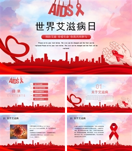世界艾滋病日宣传教育PPT模板
