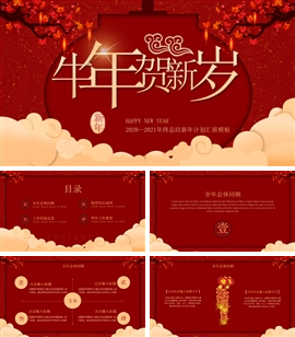 中国风牛年新年计划汇报PPT模板