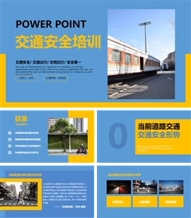 简约黄蓝交通安全主题教育PPT模板