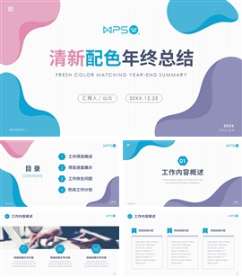 清新糖果色工作总结汇报PPT模板