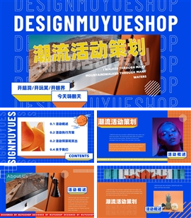 蓝色橙色时尚活力活动营销PPT模板