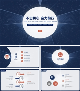 蓝色商务工作汇报PPT模板