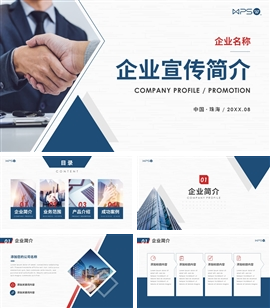 简洁企业宣传公司简介PPT模板
