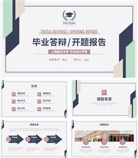 简洁毕业设计论文毕业答辩PPT模板