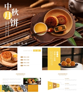 中秋节月饼宣传ppt模板