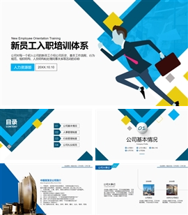 新员工入职培训公司介绍PPT模板