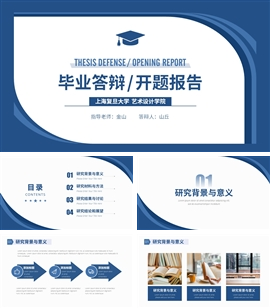 潘通蓝毕业设计毕业答辩PPT模板