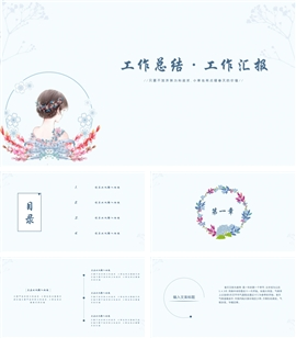 小清新动漫少女商务通用PPT模板