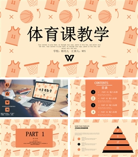 可爱卡通体育课教学ppt模板