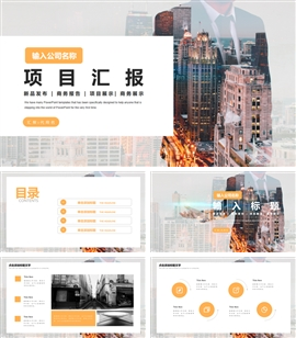 工程项目总结年终汇报PPT模版
