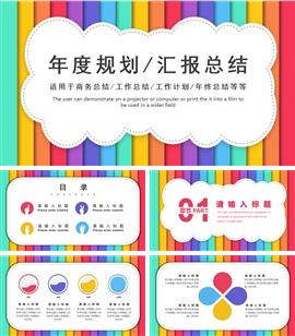 彩虹商务风工作汇报年终总结PPT模板