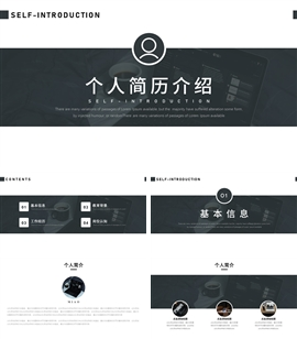 个人简历汇报ppt模板