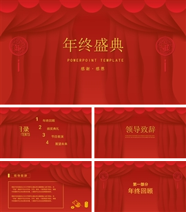 牛年春节企业年终盛典PPT模板