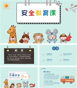 校园安全教育主题班会PPT模板