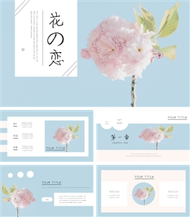 花之恋文艺小清新恋爱相册情人节PPT模版
