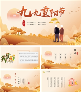 传统节日九月九日重阳节ppt模板