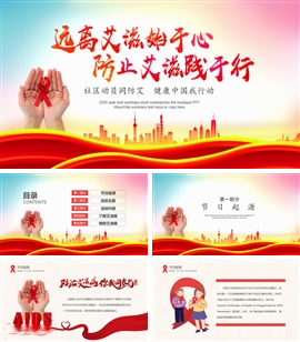 世界艾滋病宣传日主题教育PPT模板