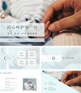 简约风医疗医护行业工作PPT模板