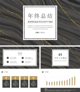 质感黑色鎏金年终总结ppt模板
