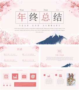 粉色樱花日系插画年终总结PPT模板
