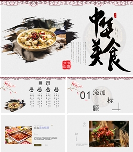 棕色简约中国美食宣传ppt模板