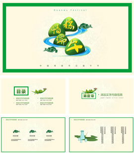 绿色清新端午节主题PPT模板