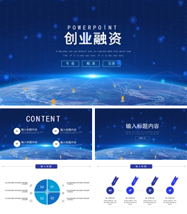 简洁大气金融融资ppt模板