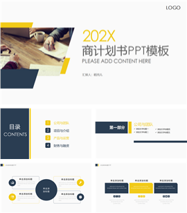 商务创业融资计划书ppt模板