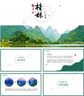 广西桂林旅行旅游ppt模板