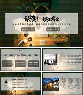 认真学习诚信考试主题教育班会PPT模板