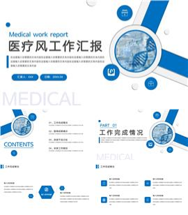 蓝色医疗风工作汇报PPT模板
