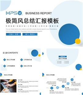蓝色简约总结汇报PPT模板