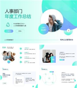 绿色人事部门工作总结ppt模板